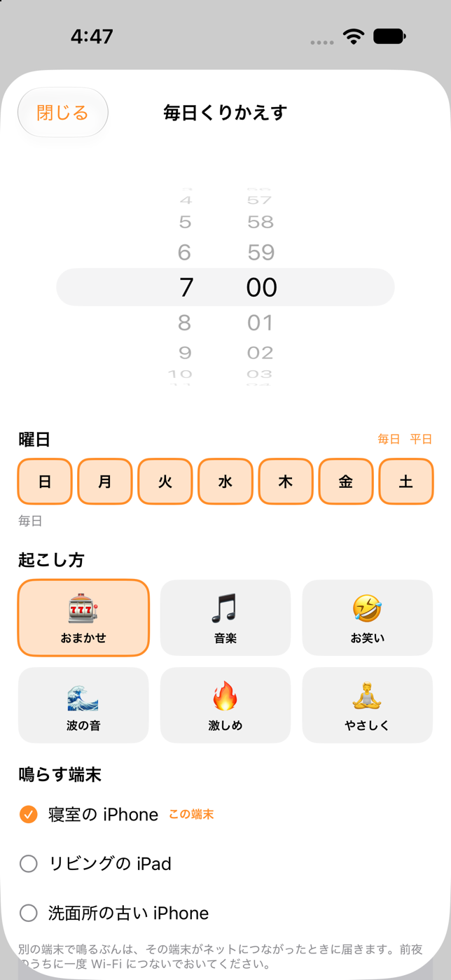 毎日くりかえすアラームの設定画面。時刻と曜日を選ぶ。