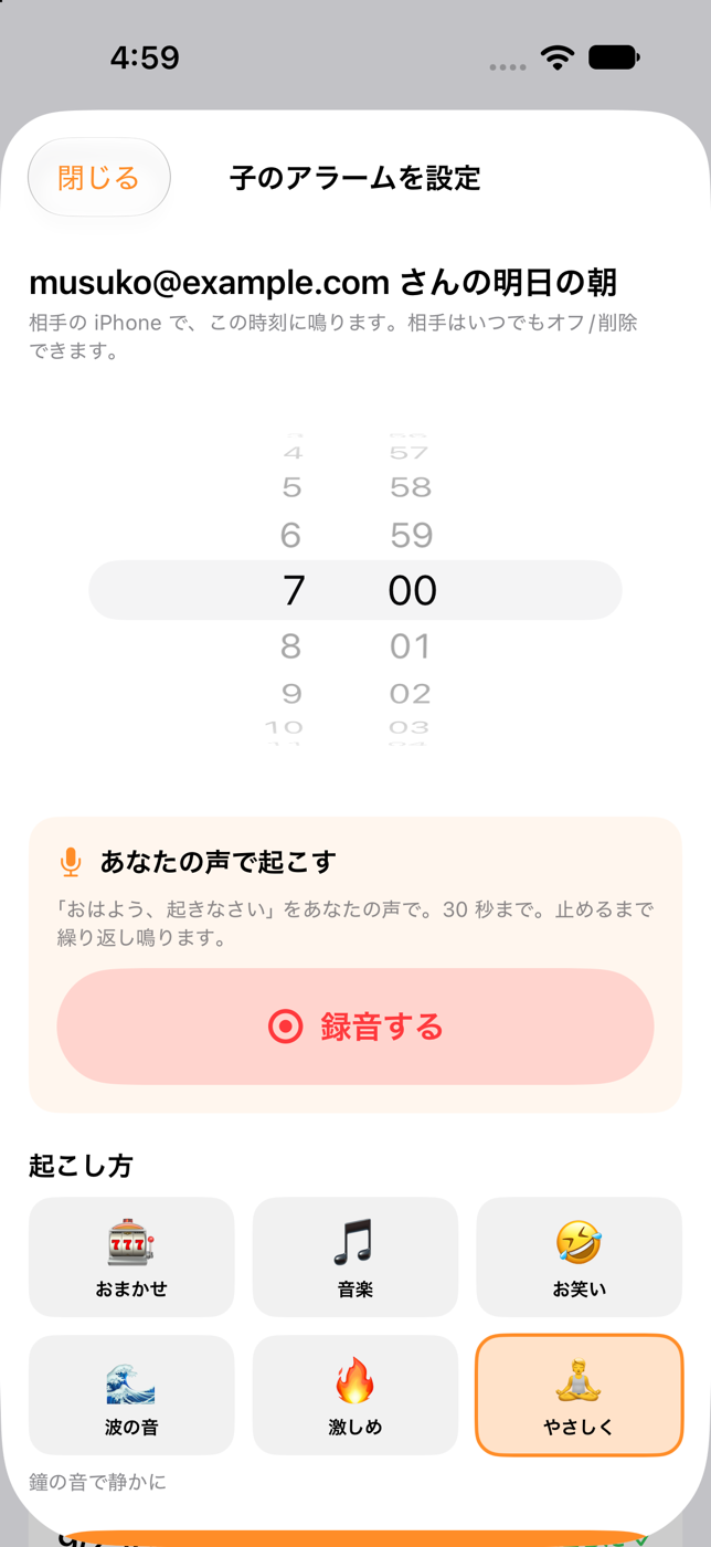 家族のアラームを設定する画面。自分の声を録音して、その声で起こせる。