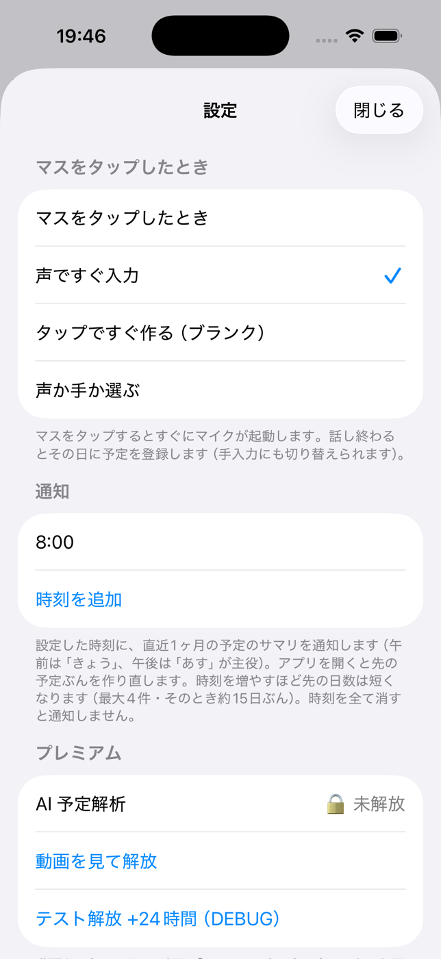 ひょいの設定画面。